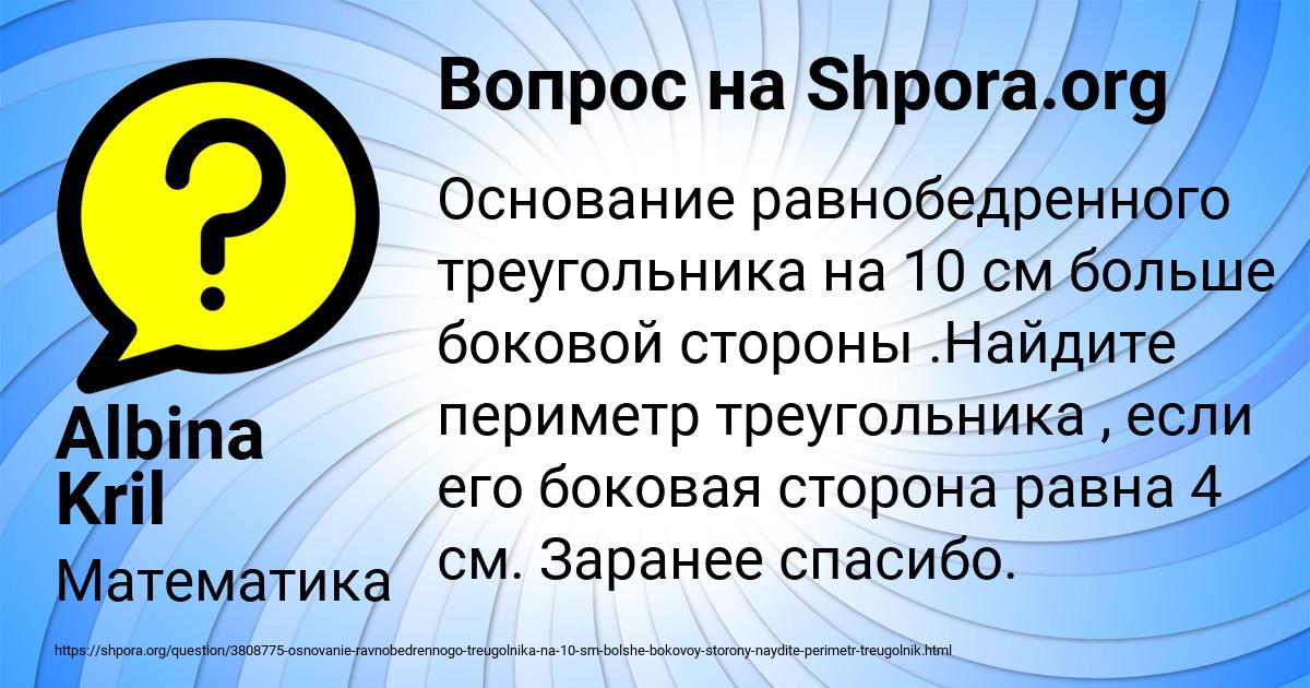 Картинка с текстом вопроса от пользователя Albina Kril