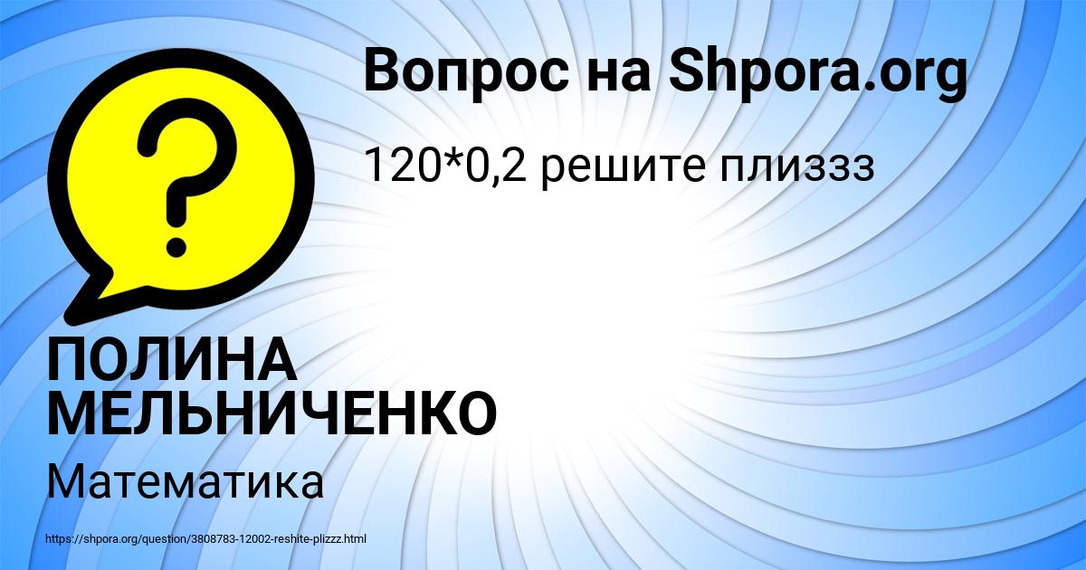 Картинка с текстом вопроса от пользователя ПОЛИНА МЕЛЬНИЧЕНКО