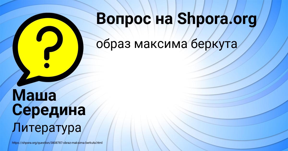 Картинка с текстом вопроса от пользователя Маша Середина