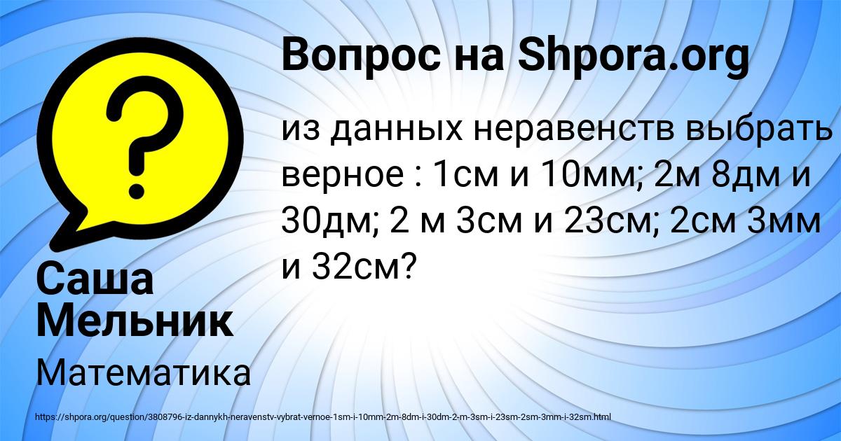 Картинка с текстом вопроса от пользователя Саша Мельник