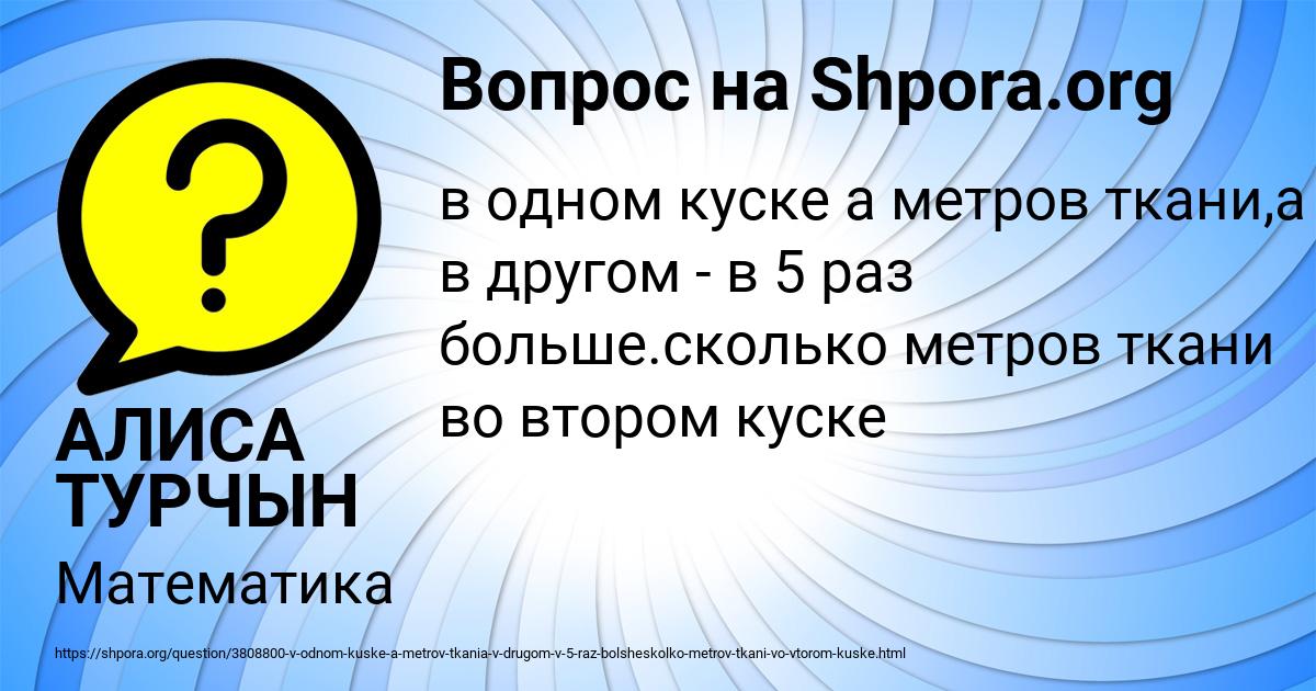Картинка с текстом вопроса от пользователя АЛИСА ТУРЧЫН