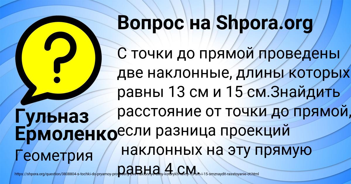 Картинка с текстом вопроса от пользователя Гульназ Ермоленко
