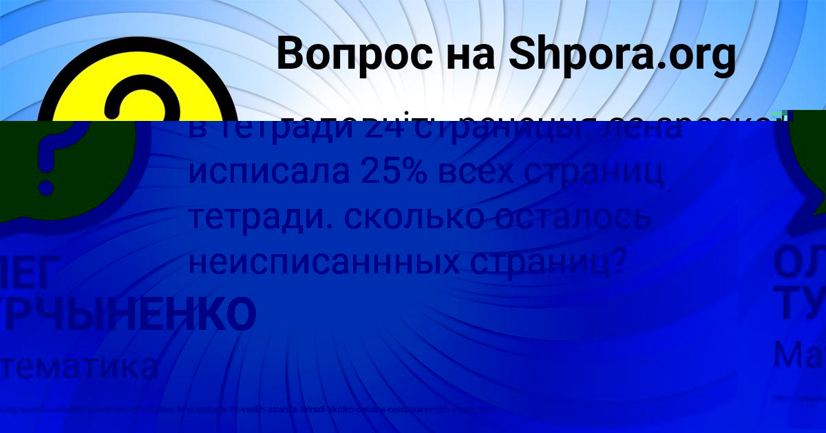Картинка с текстом вопроса от пользователя ОЛЕГ ТУРЧЫНЕНКО
