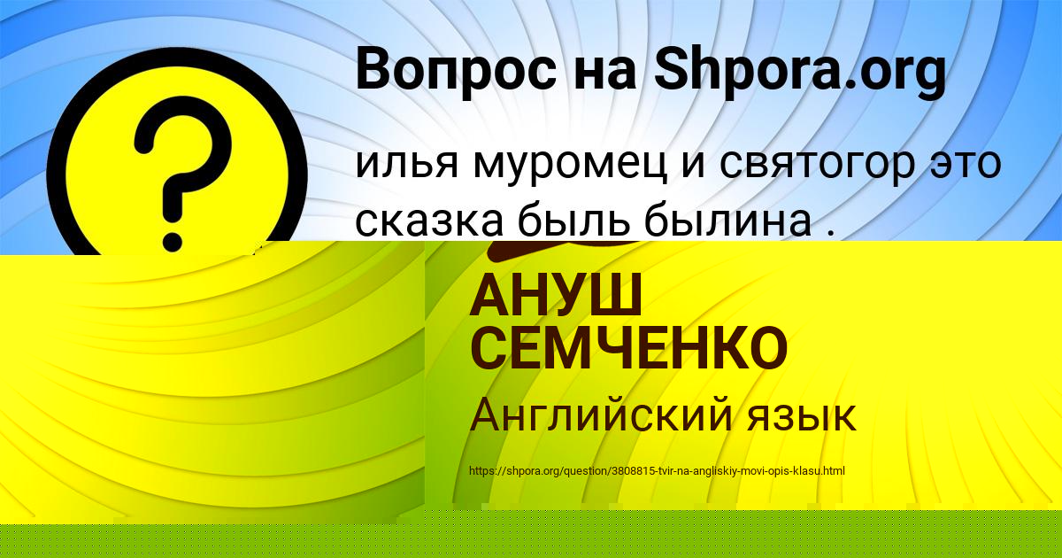 Картинка с текстом вопроса от пользователя АНУШ СЕМЧЕНКО