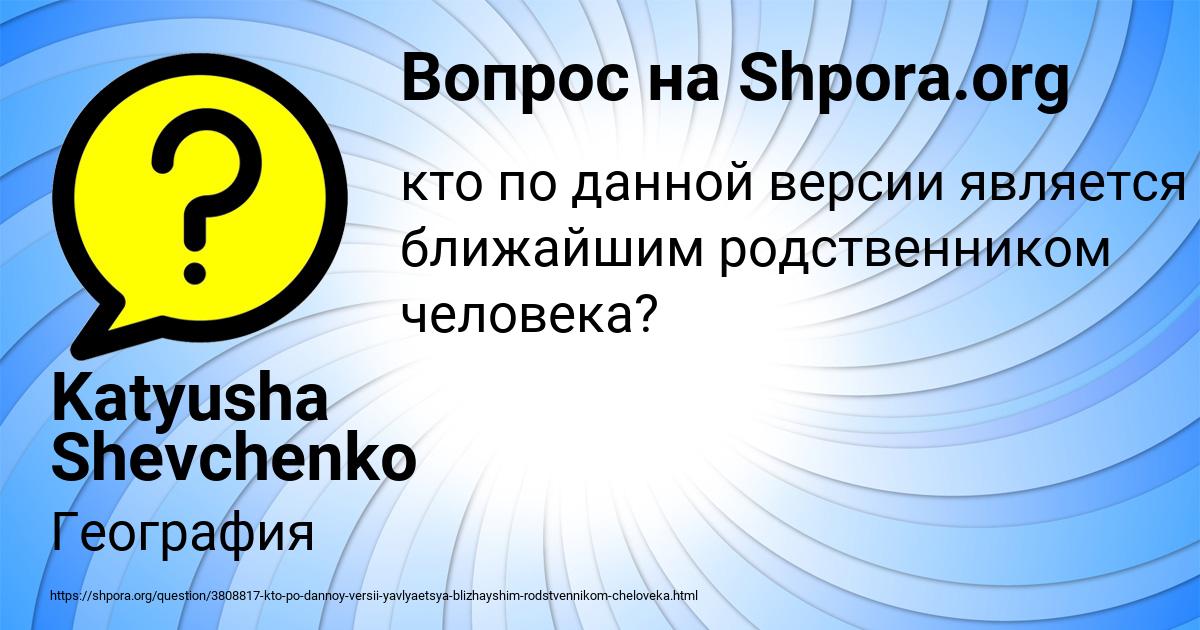 Картинка с текстом вопроса от пользователя Katyusha Shevchenko