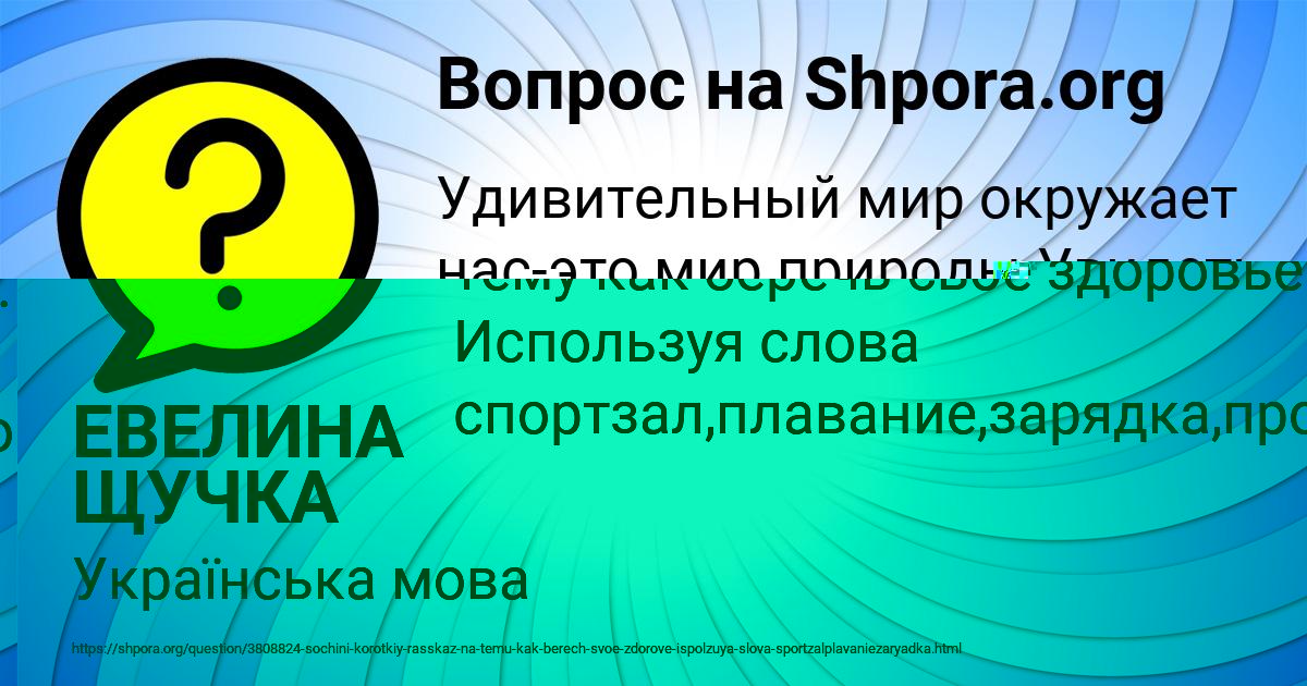 Картинка с текстом вопроса от пользователя ЕВЕЛИНА ЩУЧКА