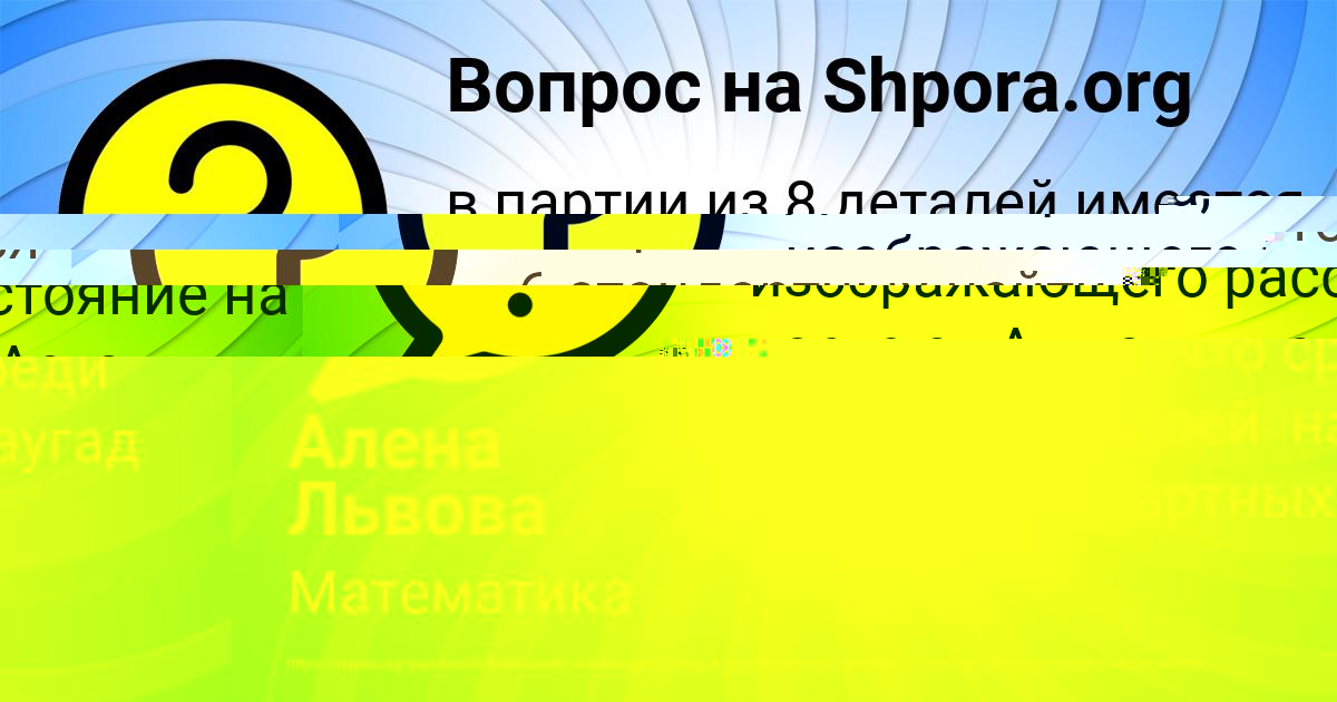 Картинка с текстом вопроса от пользователя Карина Ледкова