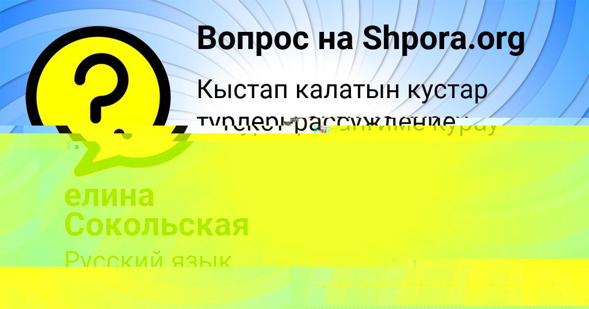 Картинка с текстом вопроса от пользователя елина Сокольская