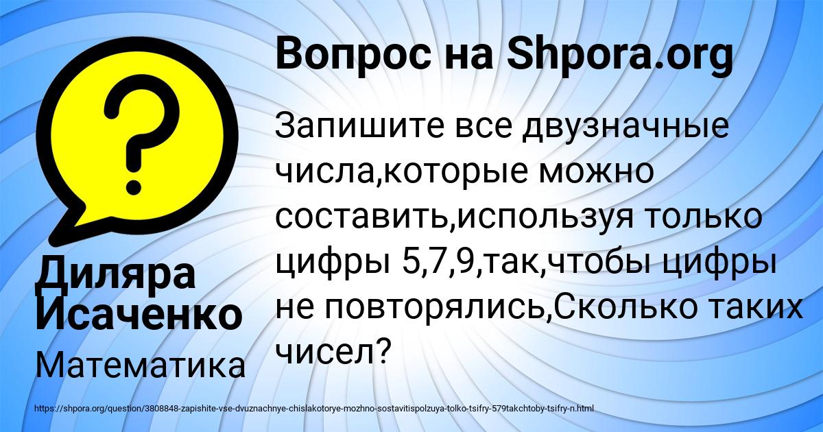 Картинка с текстом вопроса от пользователя Диляра Исаченко
