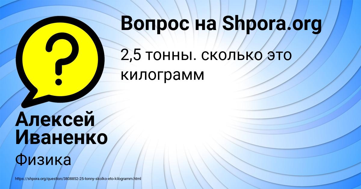 Картинка с текстом вопроса от пользователя Алексей Иваненко