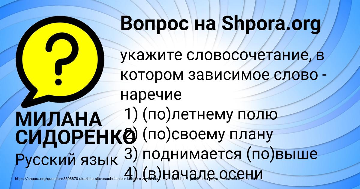 Картинка с текстом вопроса от пользователя МИЛАНА СИДОРЕНКО