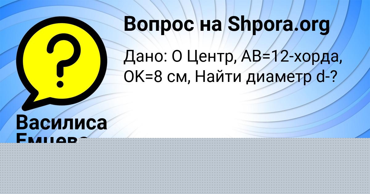 Картинка с текстом вопроса от пользователя Юлия Ашихмина