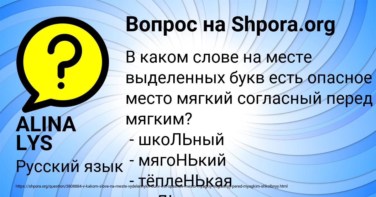 Картинка с текстом вопроса от пользователя ALINA LYS