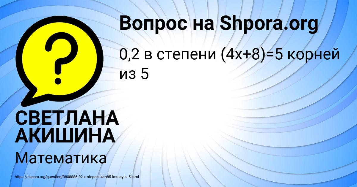 Картинка с текстом вопроса от пользователя СВЕТЛАНА АКИШИНА