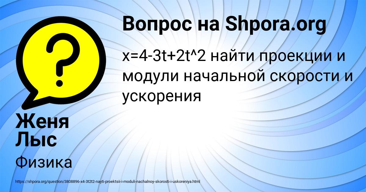 Картинка с текстом вопроса от пользователя Женя Лыс