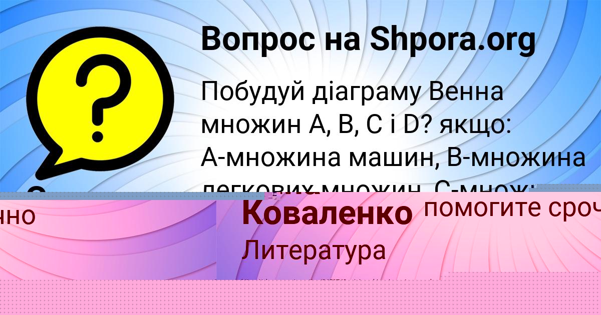 Картинка с текстом вопроса от пользователя Жека Винаров