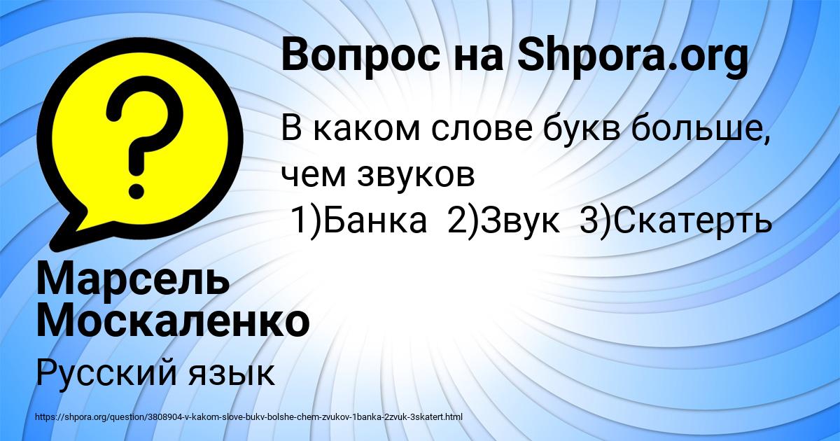 Картинка с текстом вопроса от пользователя Марсель Москаленко