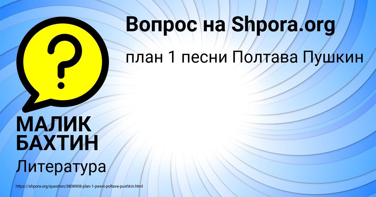 Картинка с текстом вопроса от пользователя МАЛИК БАХТИН