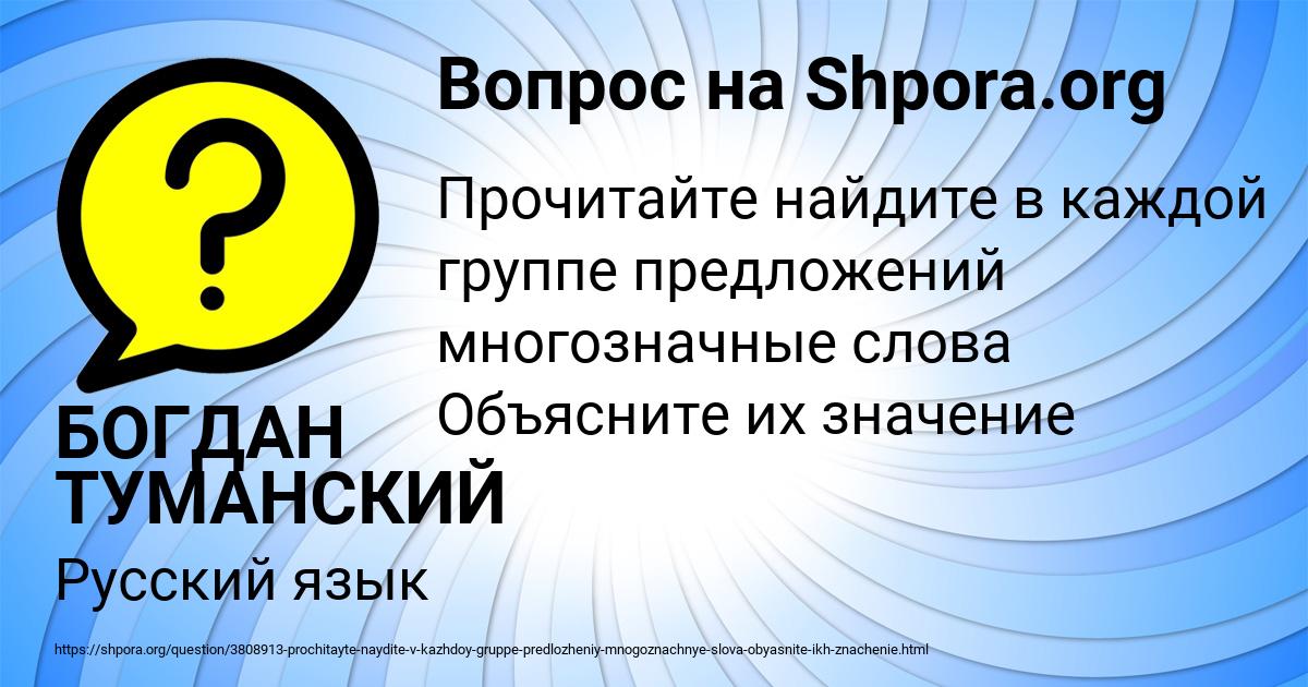 Картинка с текстом вопроса от пользователя БОГДАН ТУМАНСКИЙ