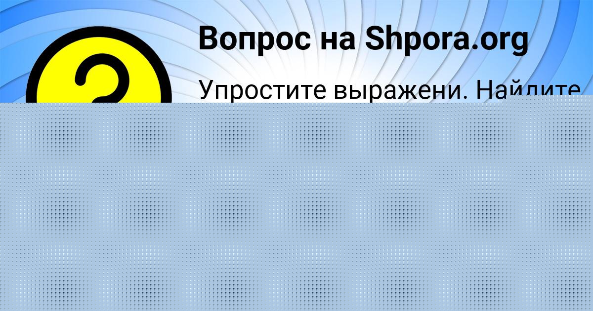 Картинка с текстом вопроса от пользователя КРИСТИНА МЕЛЬНИЧЕНКО