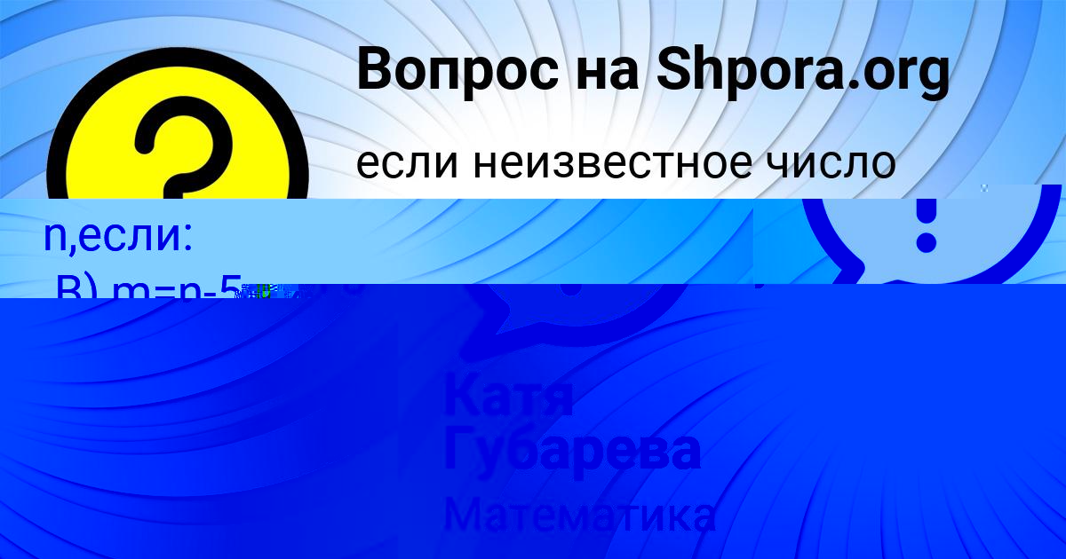Картинка с текстом вопроса от пользователя Катя Губарева
