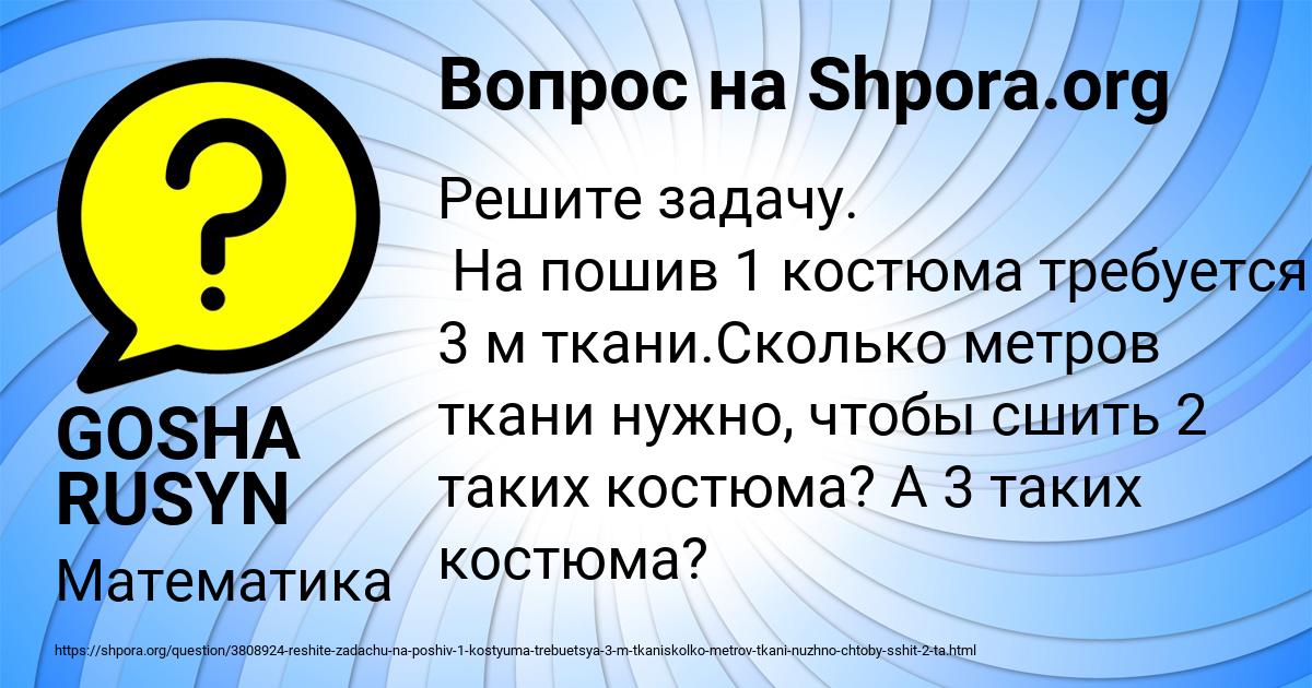 Картинка с текстом вопроса от пользователя GOSHA RUSYN
