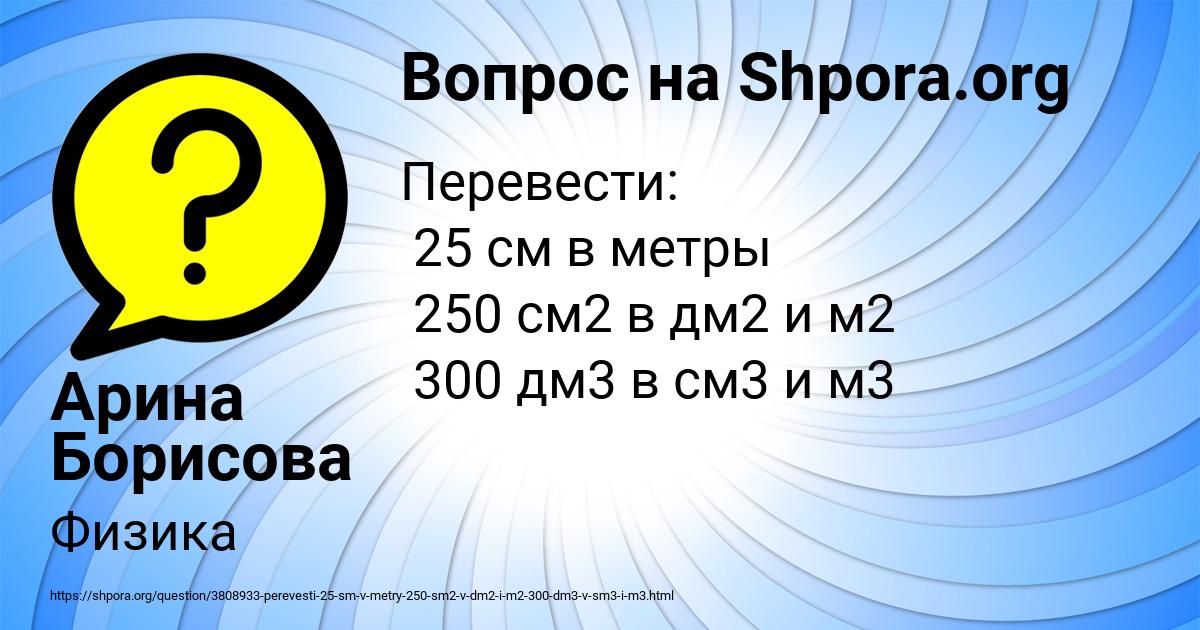 Картинка с текстом вопроса от пользователя Арина Борисова
