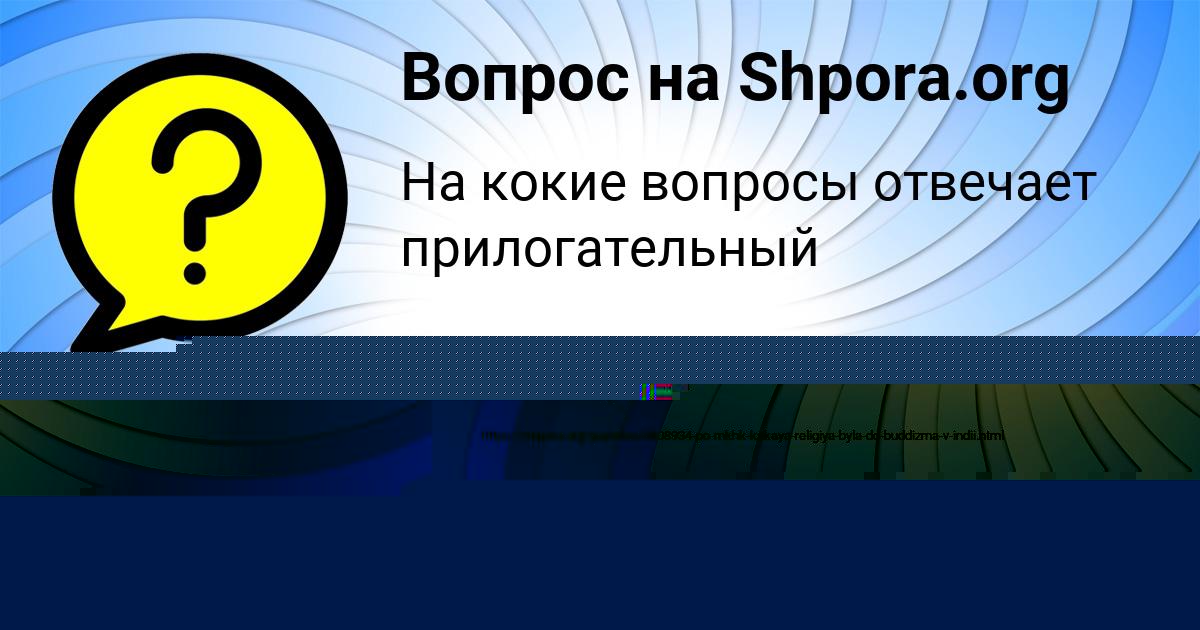 Картинка с текстом вопроса от пользователя Рита Куликова