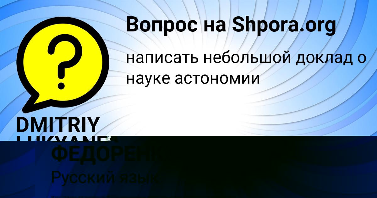 Картинка с текстом вопроса от пользователя DMITRIY LUKYANENKO