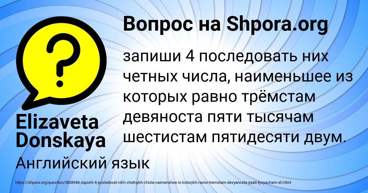 Картинка с текстом вопроса от пользователя Elizaveta Donskaya