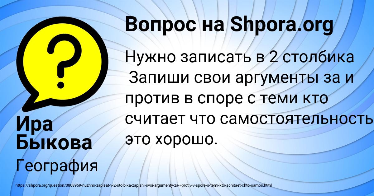 Картинка с текстом вопроса от пользователя Ира Быкова