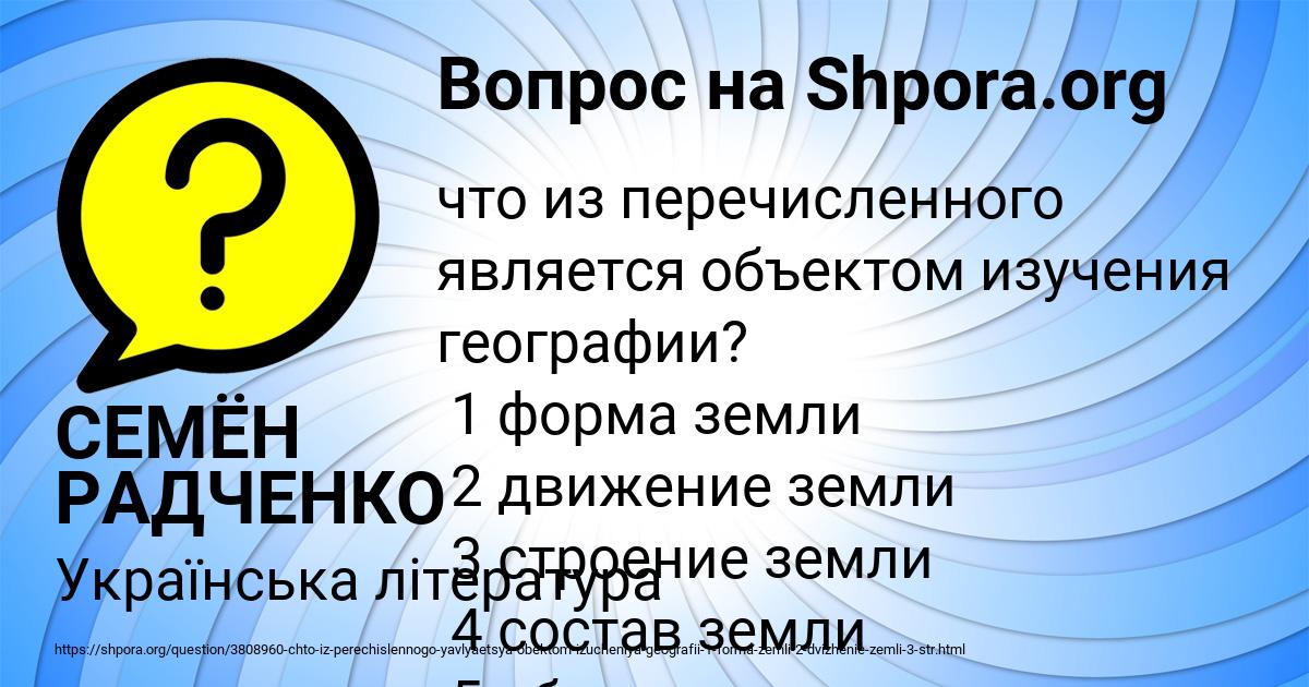 Картинка с текстом вопроса от пользователя СЕМЁН РАДЧЕНКО