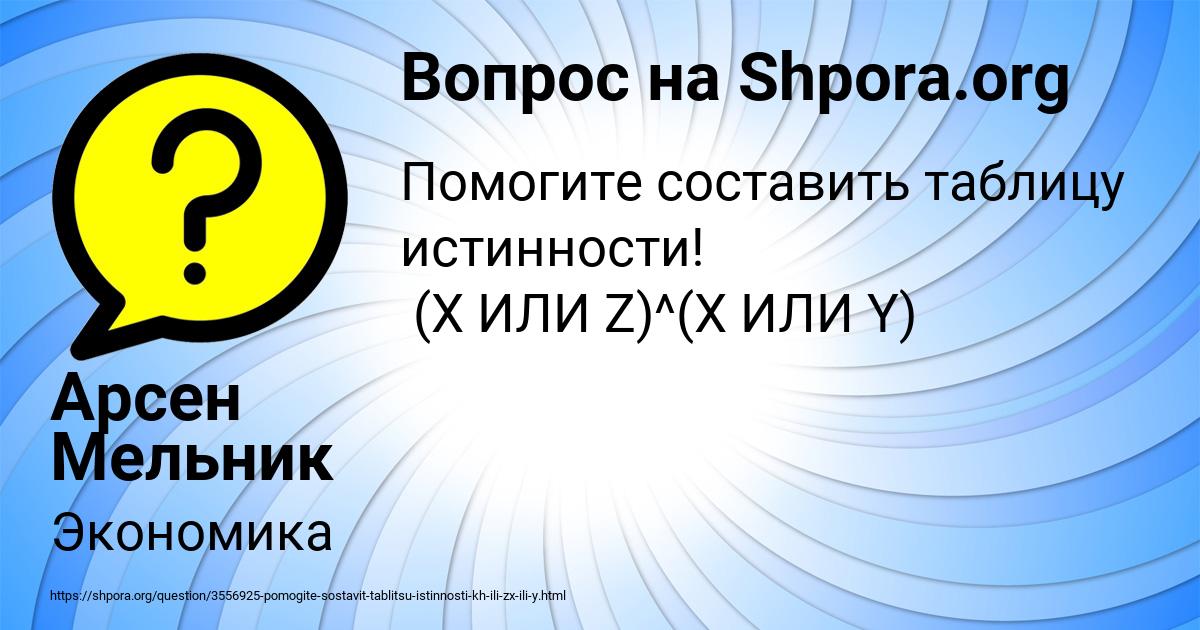 Картинка с текстом вопроса от пользователя Василий Солдатенко
