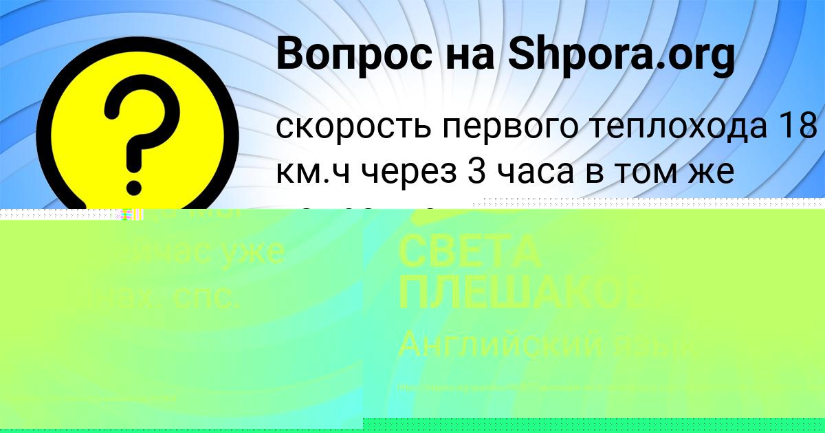 Картинка с текстом вопроса от пользователя ЗАХАР ЛЕШКОВ