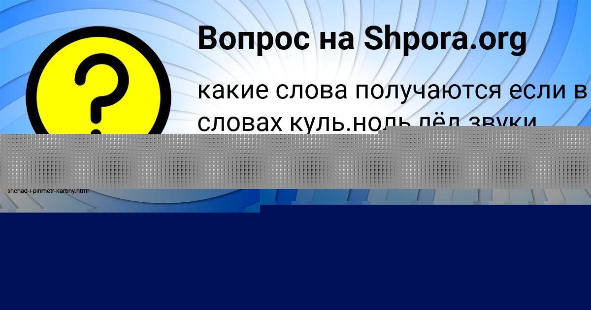 Картинка с текстом вопроса от пользователя Майя Дорофеева