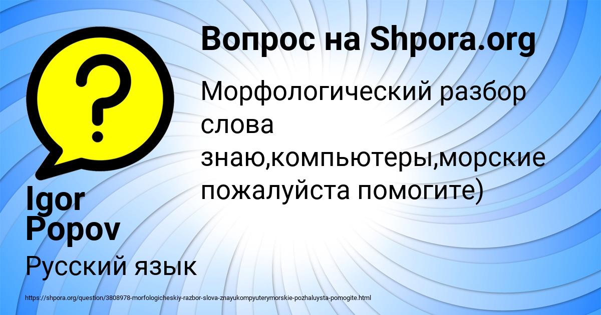 Картинка с текстом вопроса от пользователя Igor Popov