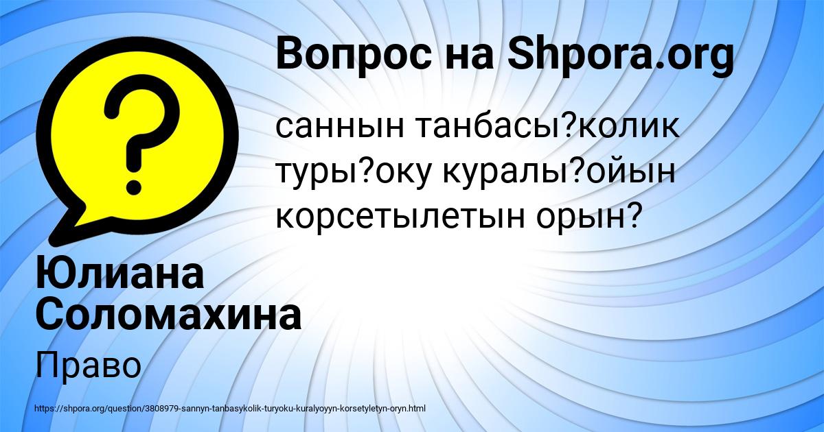 Картинка с текстом вопроса от пользователя Юлиана Соломахина