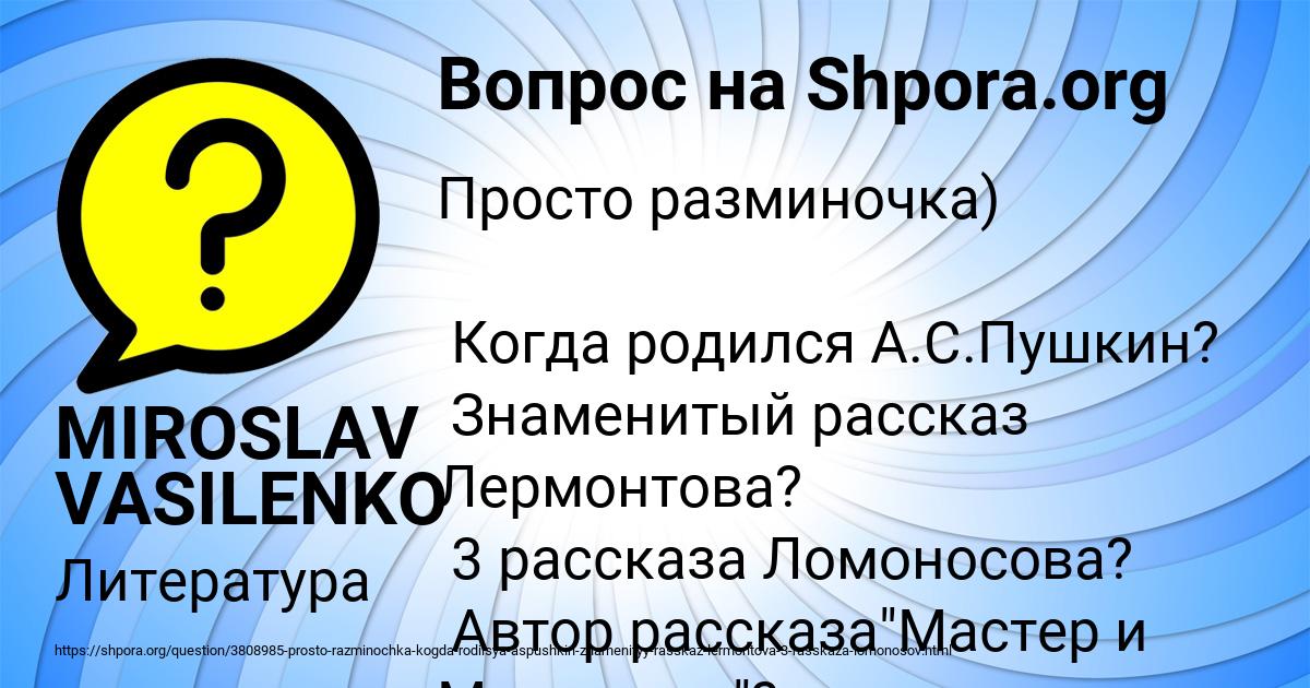 Картинка с текстом вопроса от пользователя MIROSLAV VASILENKO