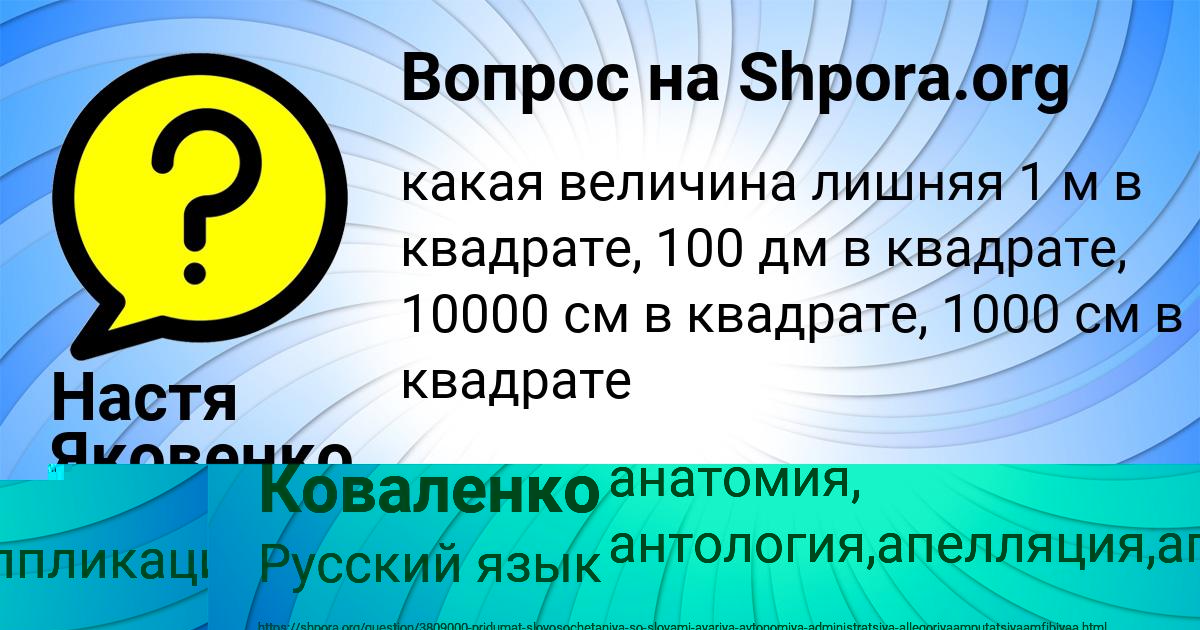 Картинка с текстом вопроса от пользователя евелина Коваленко