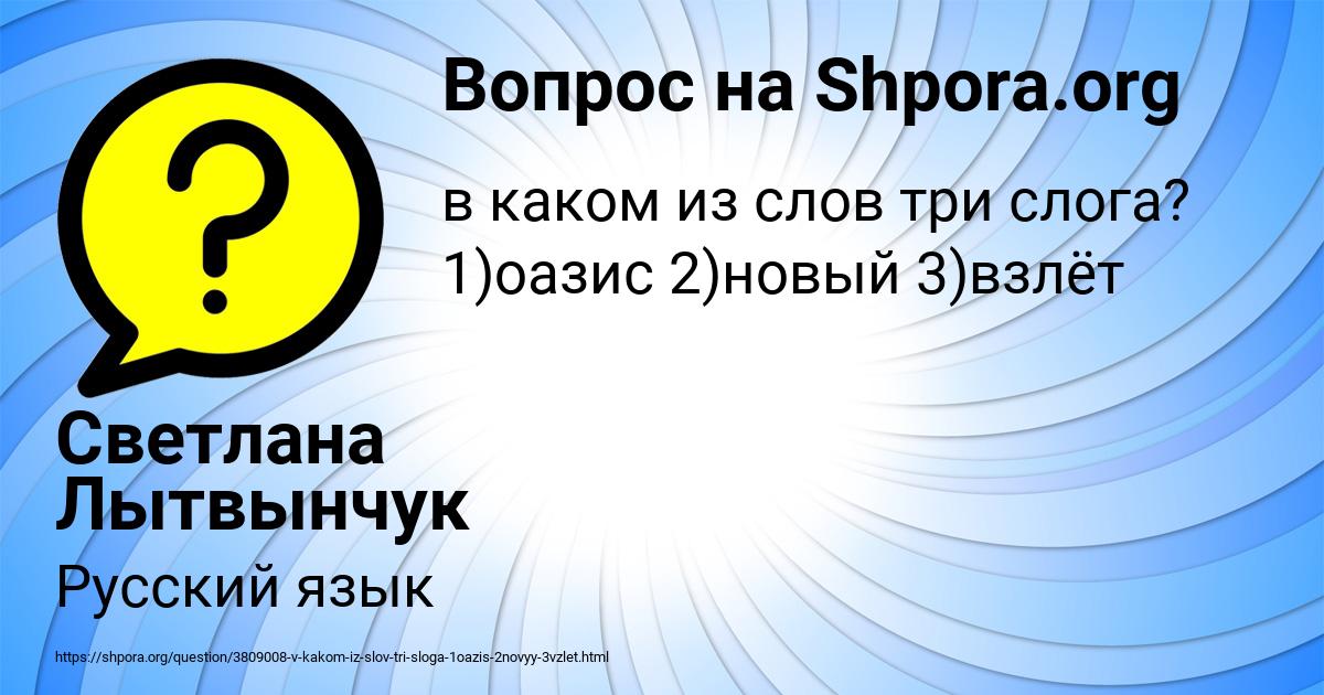 Картинка с текстом вопроса от пользователя Светлана Лытвынчук