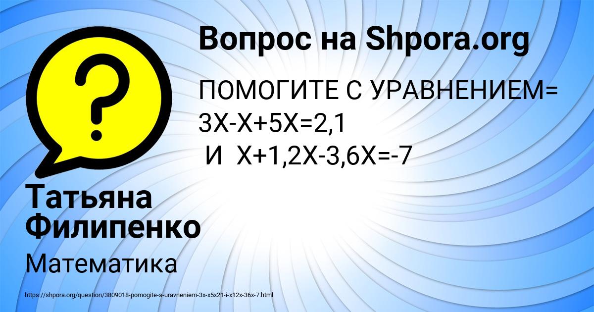 Картинка с текстом вопроса от пользователя Татьяна Филипенко