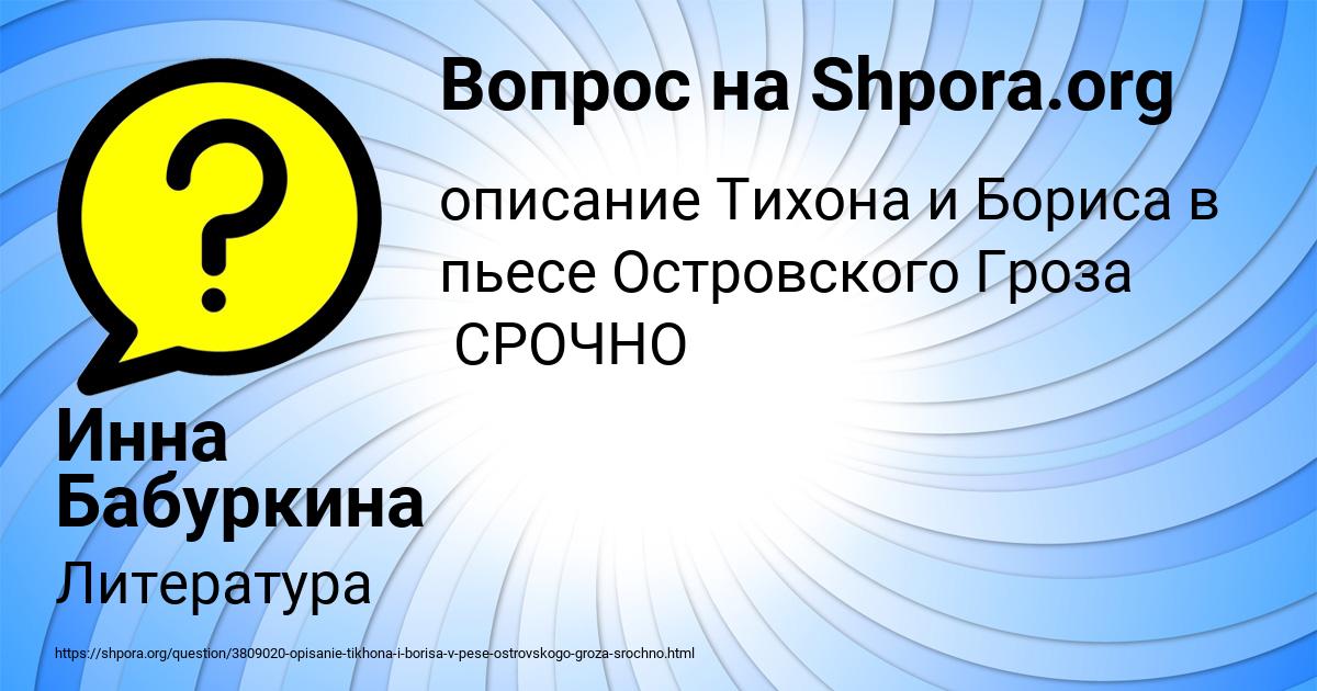 Картинка с текстом вопроса от пользователя Инна Бабуркина