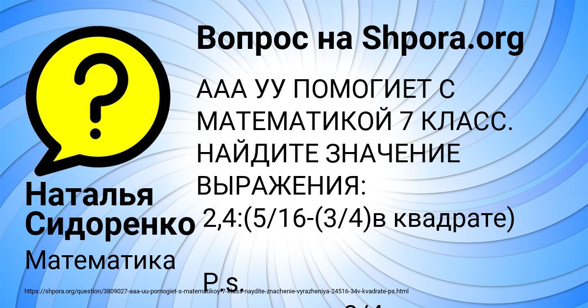 Картинка с текстом вопроса от пользователя Наталья Сидоренко