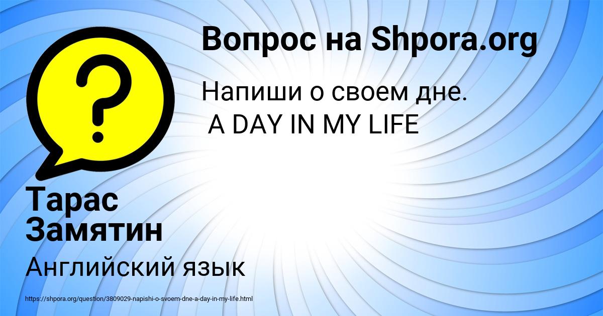 Картинка с текстом вопроса от пользователя Тарас Замятин