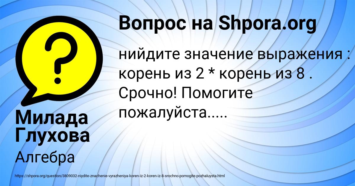 Картинка с текстом вопроса от пользователя Милада Глухова