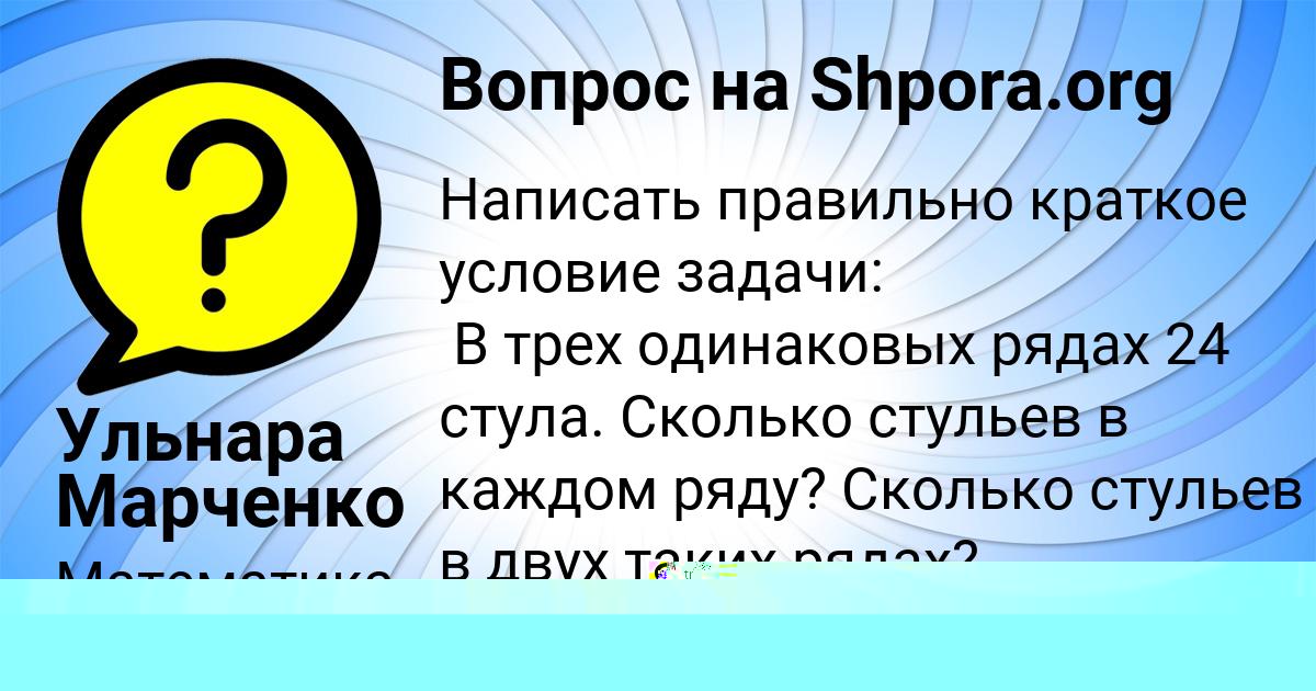 Картинка с текстом вопроса от пользователя Ульнара Марченко
