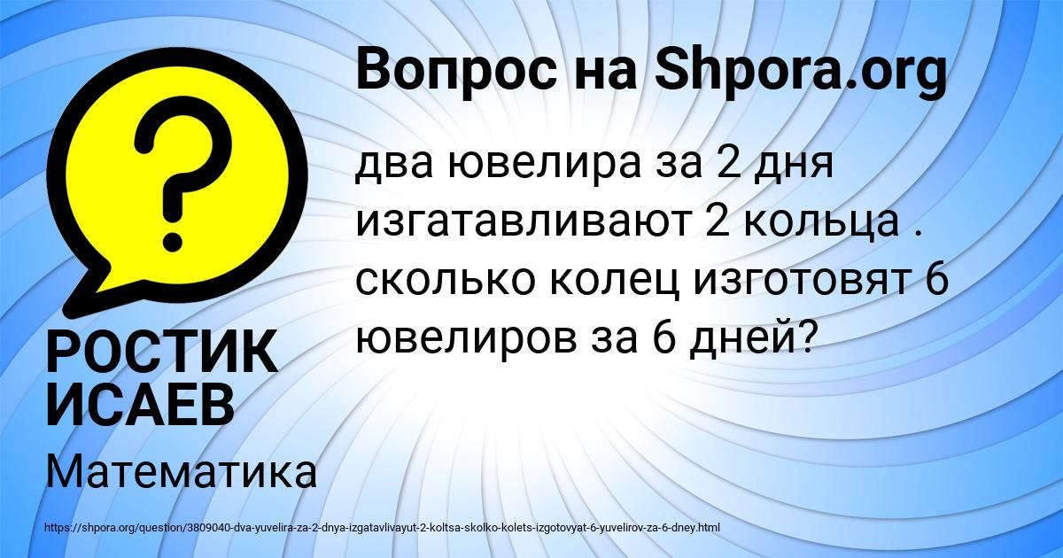 Картинка с текстом вопроса от пользователя РОСТИК ИСАЕВ