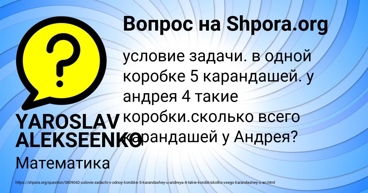 Картинка с текстом вопроса от пользователя YAROSLAV ALEKSEENKO