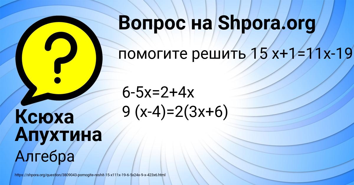 Картинка с текстом вопроса от пользователя Ксюха Апухтина