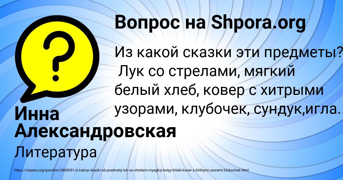 Картинка с текстом вопроса от пользователя Инна Александровская